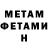 МЕТАМФЕТАМИН Декстрометамфетамин 99.9% Danya Merkin