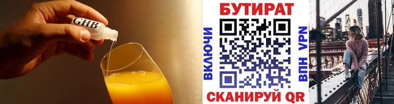 Купить где Краснокамск БУТИРАТ GHB